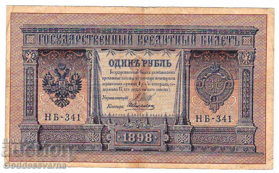 Russia 1 Rubles 1898 Shipov - A  Alekseev  Hb -341