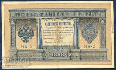 Russia 1 Rubles 1898 Shipov -E. Geilman  HA -2