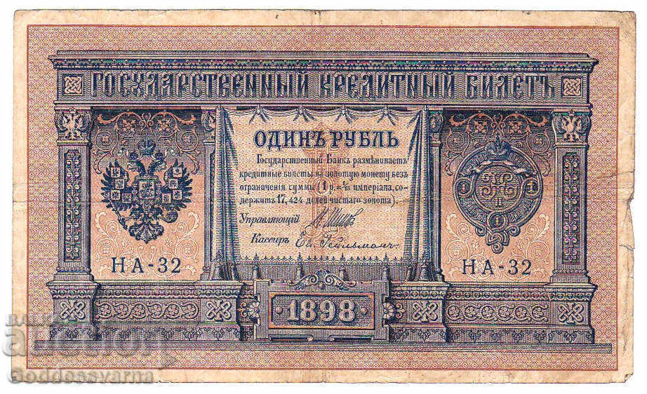 Rusia 1 Rubles 1898 Shipov -E. Geilman HA -32