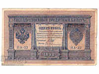 Rusia 1 Rubles 1898 Shipov -E. Geilman HA -32