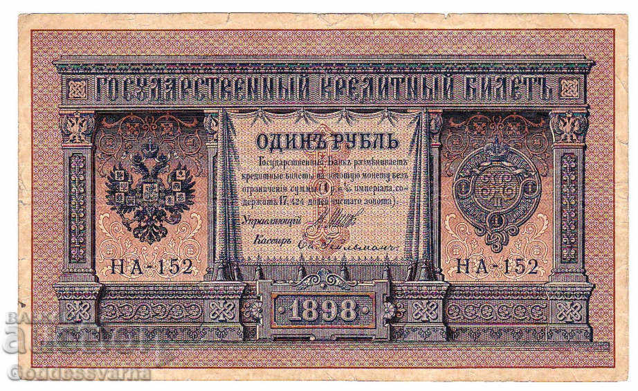 Rusia 1 Rubles 1898 Shipov -E. Geilman HA-152