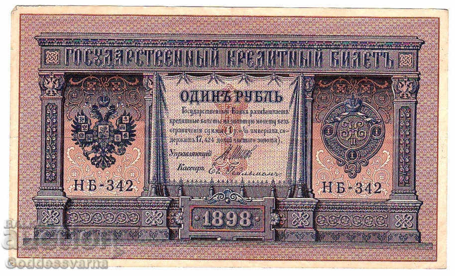 Russia 1 Rubles 1898 Shipov -E. Geilman  Hb -342
