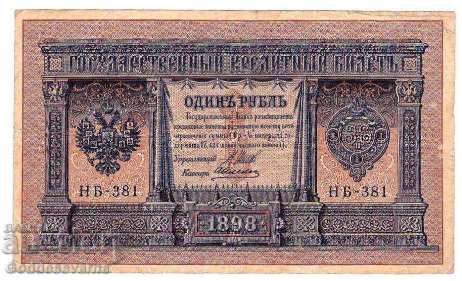 Rusia 1 Rubles 1898 Shipov - A Alekseev Hb -381