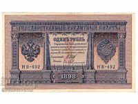 Rusia 1 Ruble 1898 Shipov - A Alekseev HB -492