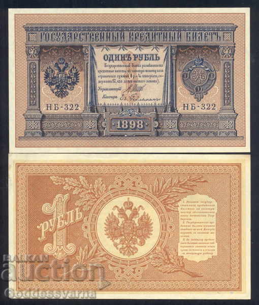 Rusia 1 Rubles 1898 Shipov - A Alekseev HB -322