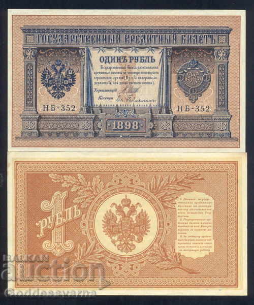 Russia 1 Rubles 1898 Shipov - A Alekseev HB -352