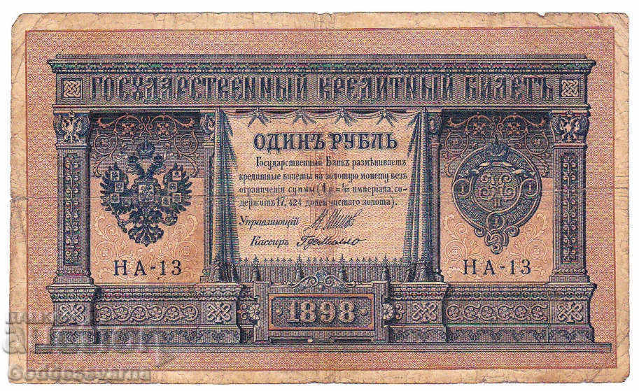Russia 1 Rubles 1898 Shipov - G. De Millo HA -13