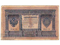Rusia 1 Ruble 1898 Shipov - G. De Millo HA -13