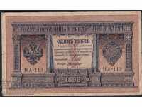 Rusia 1 Ruble 1898 Shipov - G. De Millo HA -113