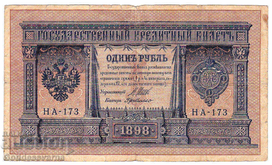 Rusia 1 Ruble 1898 Shipov - G. De Millo HA -173