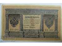 Rusia 1 Ruble 1898 Shipov - G. De Millo Hb -203