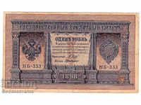 Rusia 1 Ruble 1898 Shipov - G. De Millo Hb -333