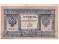 Russia 1 Rubles 1898 Shipov - G. De Millo HB -443