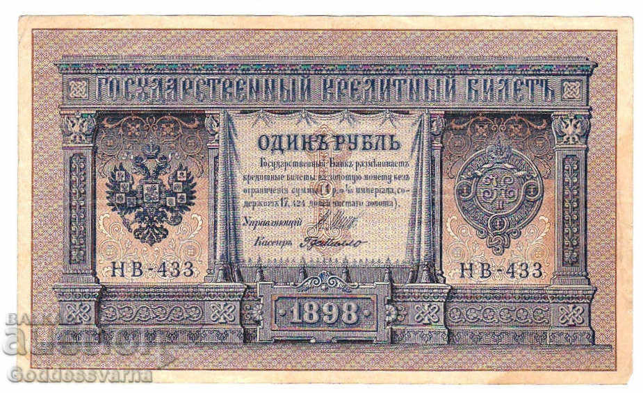 Rusia 1 Ruble 1898 Shipov - G. De Millo HB -433