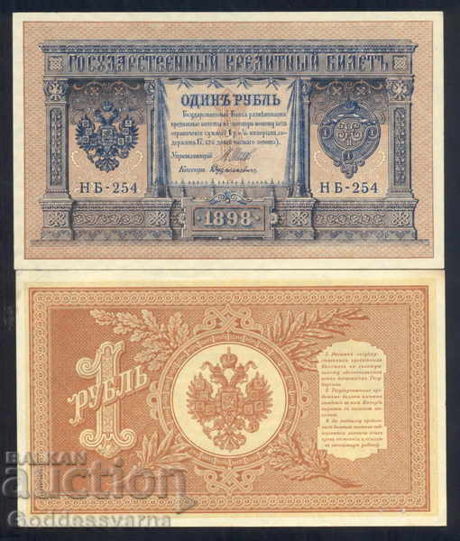 Russia 1 Rubles 1898 Shipov - Bulls Hb -254 aUnc