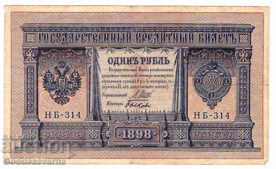 Russia 1 Rubles 1898 Shipov - Bulls Hb -314