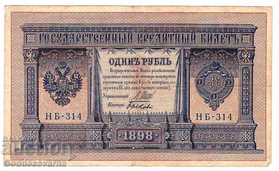 Rusia 1 Rubles 1898 Shipov - Bulls Hb -314