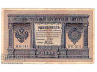 Russia 1 Rubles 1898 Shipov - Bulls Hb -314