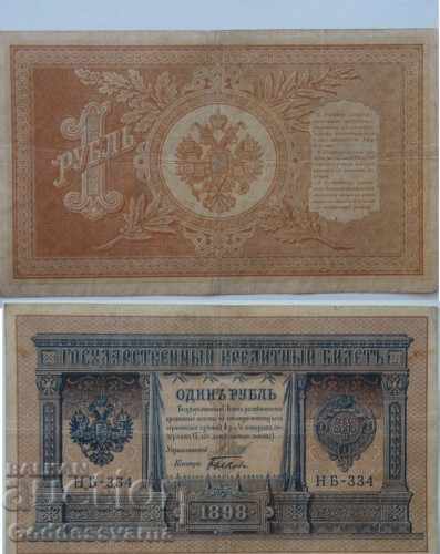 Russia 1 Rubles 1898 Shipov - Bulls Hb -334