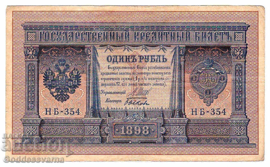 Rusia 1 Rubles 1898 Shipov - Bulls Hb -354