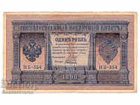 Russia 1 Rubles 1898 Shipov - Bulls Hb -354