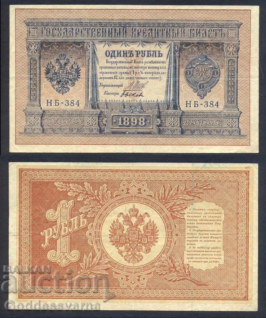 Russia 1 Rubles 1898 Shipov - Bulls Hb -384