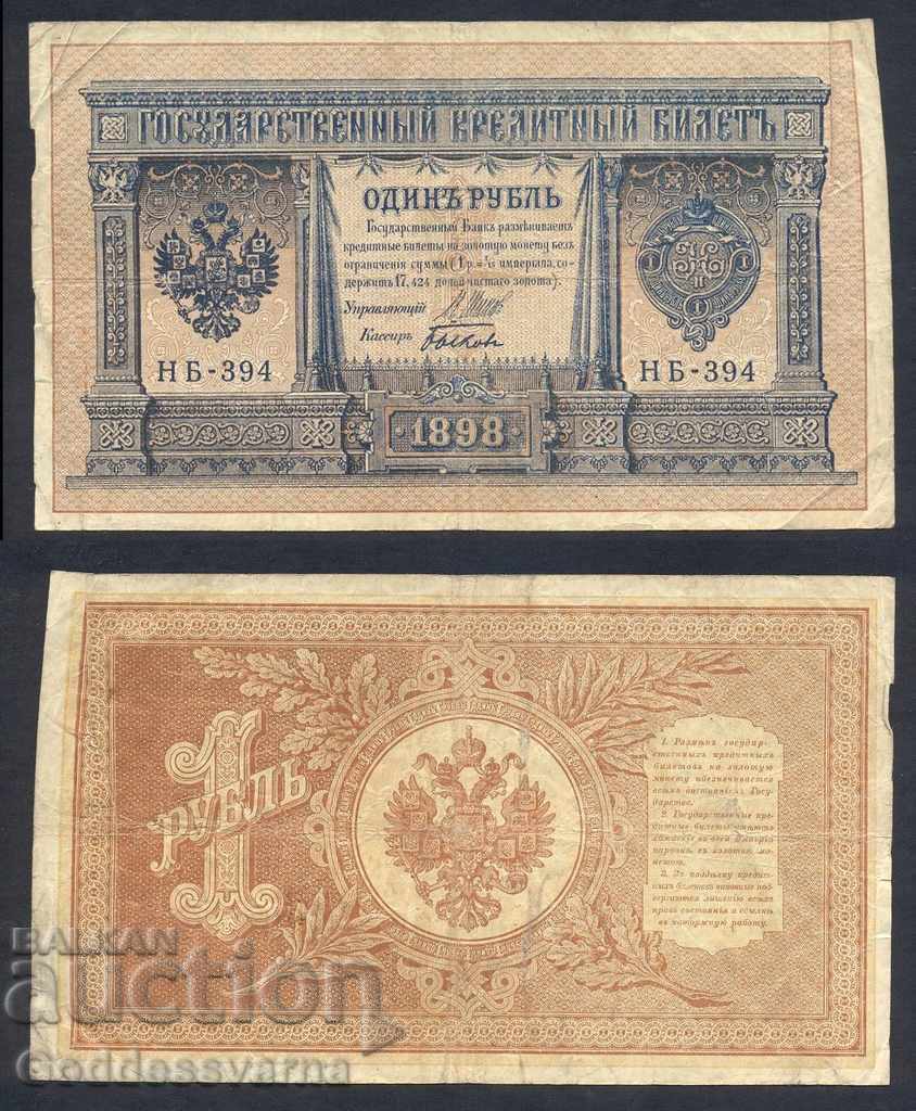 Russia 1 Rubles 1898 Shipov - Bulls Hb -394