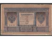 Russia 1 Ruble 1898 Shipov - Bulls HA-25