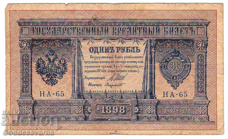 Rusia 1 Ruble 1898 Shipov - Bulls HA-65