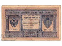 Russia 1 Rubles 1898 Shipov - Bulls HA-65