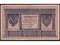 Ρωσία 1 ρούβλια 1898 Shipov - ταύροι Hb-205