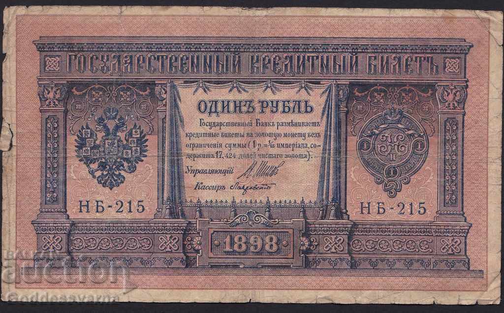 Rusia 1 Ruble 1898 Shipov - Bulls Hb-215