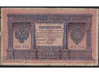 Ρωσία 1 ρούβλια 1898 Shipov - ταύροι Hb-215