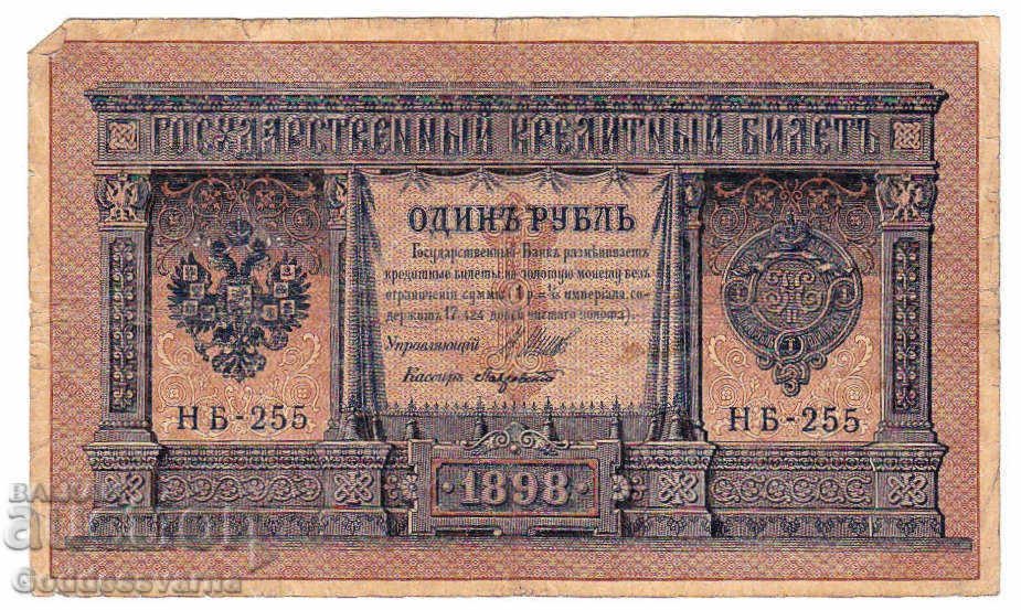 Rusia 1 Ruble 1898 Shipov - Bulls Hb-255