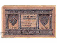 Rusia 1 Ruble 1898 Shipov - Bulls Hb-255