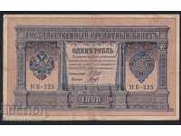 Russia 1 Rubles 1898 Shipov - Galtsov Hb-325