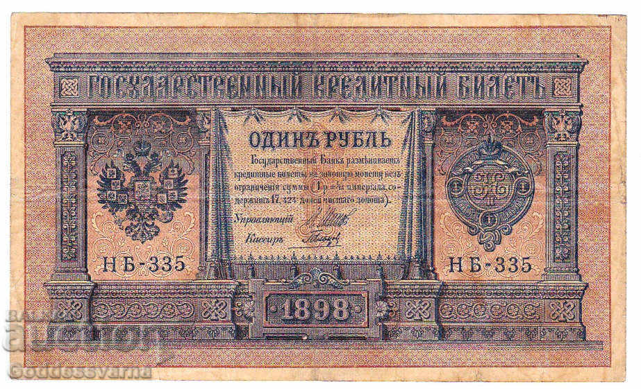 Rusia 1 Rubles 1898 Shipov - Galtsov Hb-335