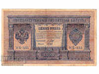 Rusia 1 Rubles 1898 Shipov - Galtsov Hb-335