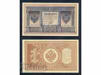 Russia 1 Rubles 1898 Shipov - Galtsov Hb-365