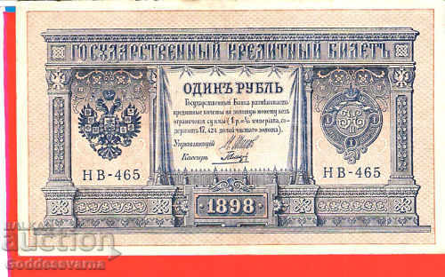 Rusia 1 Rubles 1898 Shipov - Galtsov Hb-465