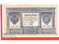Rusia 1 Rubles 1898 Shipov - Galtsov Hb-465