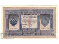 Rusia 1 Rubles 1898 Shipov - Galtsov Hb-485
