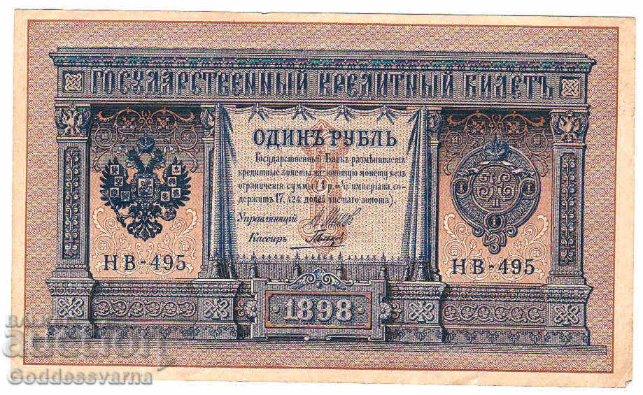 Rusia 1 Ruble 1898 Shipov - Galtsov Hb-495