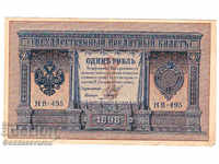 Rusia 1 Ruble 1898 Shipov - Galtsov Hb-495