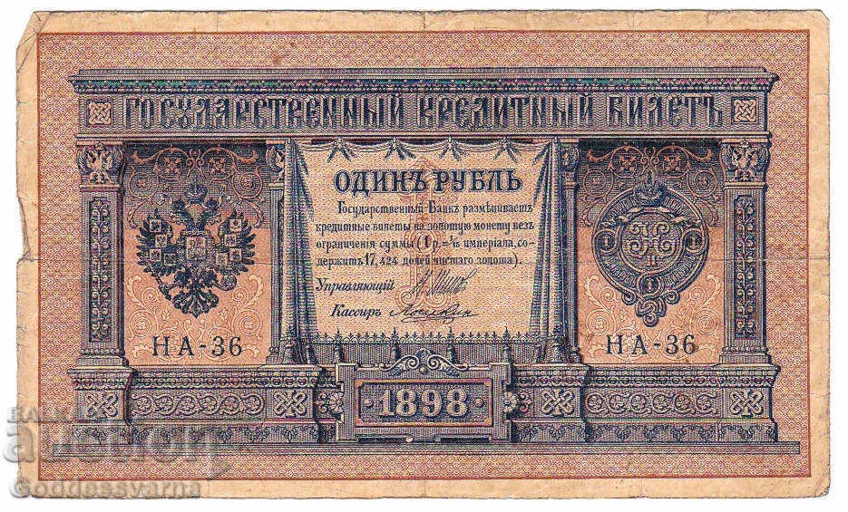 Rusia 1 Rubles 1898 Shipov - Loshkin HA-36