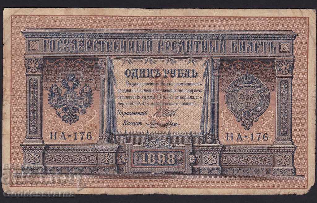 Ρωσία 1 ρούβλια 1898 Shipov - Loshkin HA-176