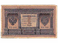 Rusia 1 Rubles 1898 Shipov - Loshkin Hb-286