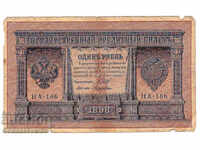 Russia 1 Rubles 1898 Shipov - Loshkin Hb-186