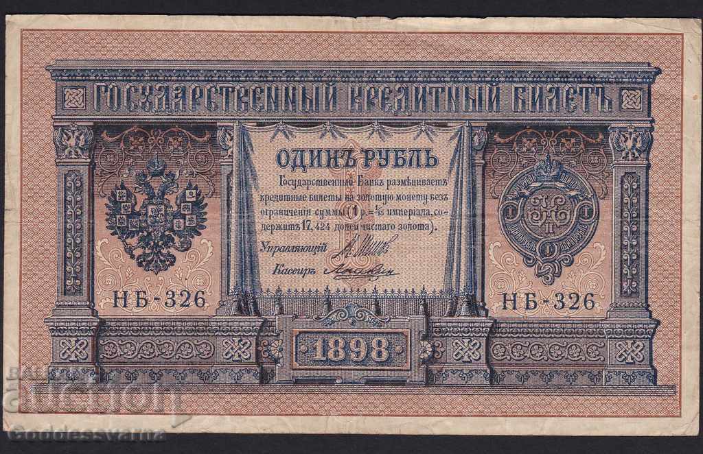 Ρωσία 1 ρούβλια 1898 Shipov - Loshkin Hb-326