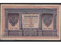 Ρωσία 1 ρούβλια 1898 Shipov - Loshkin Hb-326